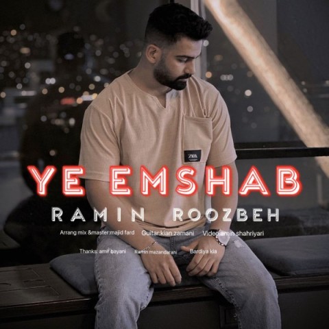 دانلود آهنگ یه امشب رامین روزبه