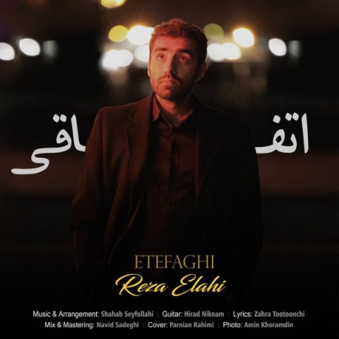 دانلود آهنگ اتفاقی رضا الهی