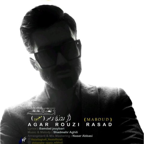 دانلود آهنگ اگر روزی رسد رضا ثقفی