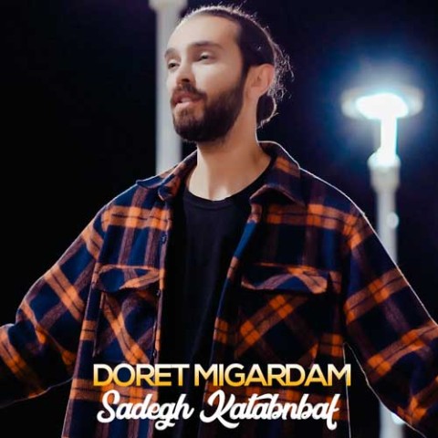 دانلود آهنگ دورت میگردم صادق کتانباف