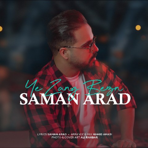 دانلود آهنگ یه زنگ بزن سامان آراد