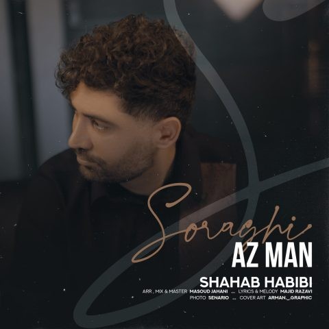 دانلود آهنگ سراغی از من شهاب حبیبی