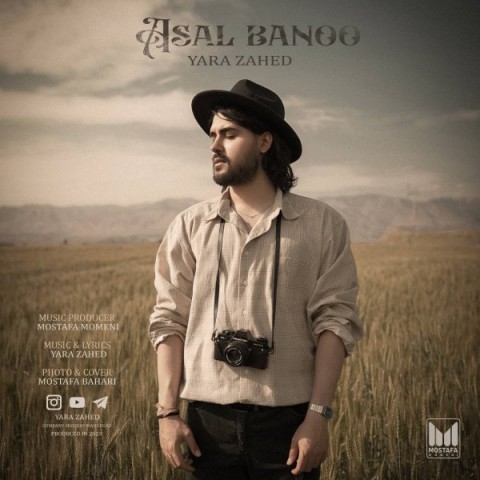 دانلود آهنگ عسل بانو یارا زاهد