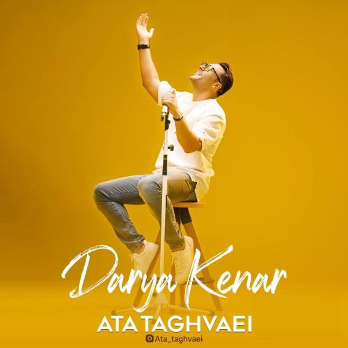 دانلود آهنگ دریا کنار عطا تقوایی