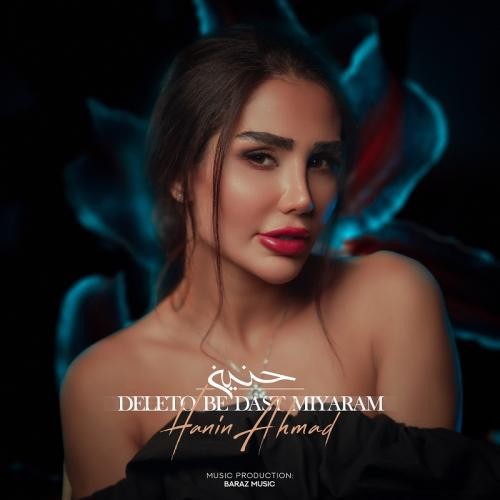دانلود آهنگ دلتو به دست میارم حنین احمد