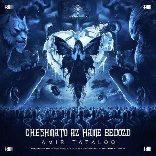 دانلود آهنگ چشماتو از همه بدزد امیر تتلو