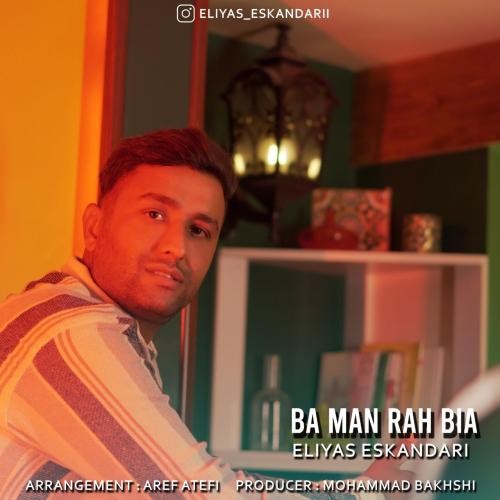 دانلود آهنگ با من راه بیا الیاس اسکندری