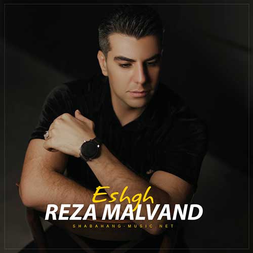 دانلود آهنگ عشق رضا مالوند 