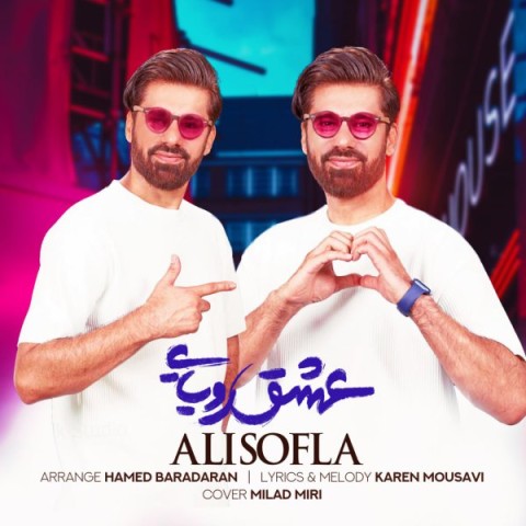 دانلود آهنگ عشق رویایی علی سفلی 