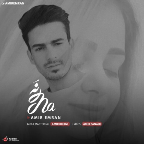 دانلود آهنگ نه امیر عمران