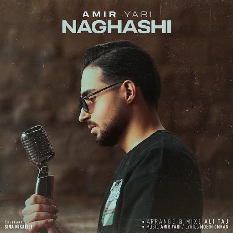 دانلود آهنگ نقاشی امیر یاری