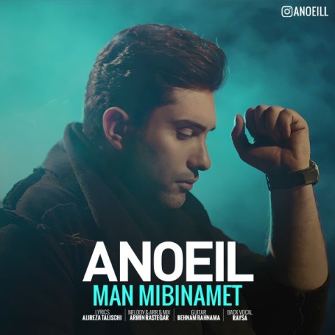 دانلود آهنگ من میبینمت آنوئیل