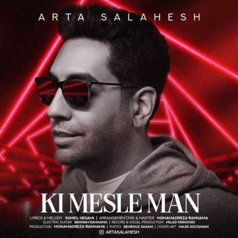دانلود آهنگ کی مثل من آرتا صلاحش