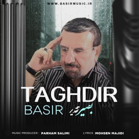 دانلود آهنگ تقدیر بصیر