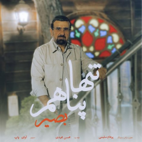 دانلود آهنگ  تنها پناهم بصیر