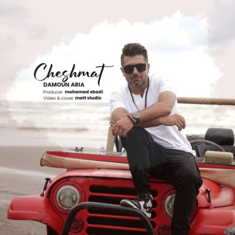دانلود آهنگ چشمات دامون آریا