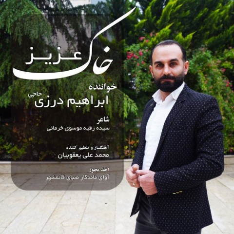 دانلود آهنگ خاک عزیز ابراهیم درزی حاجی