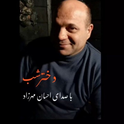 دانلود آهنگ دختر زیبا احسان مهرزاد