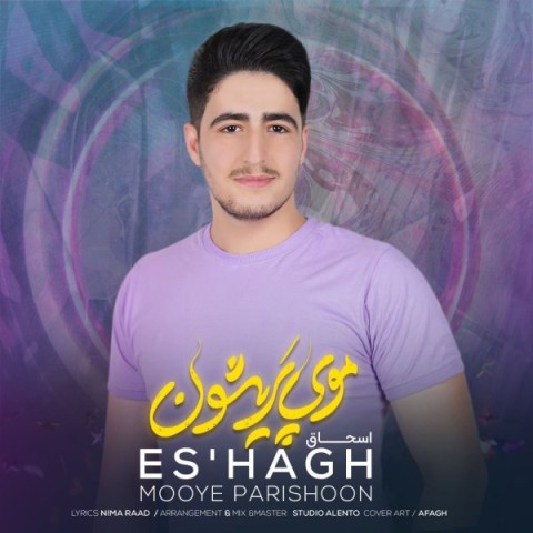دانلود آهنگ موی پریشون اسحاق