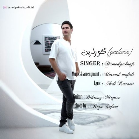 دانلود آهنگ گوزلرین حامد پاک نفس 