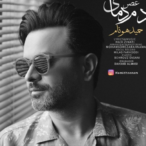 دانلود آهنگ دم دمای عصر حمید هونام