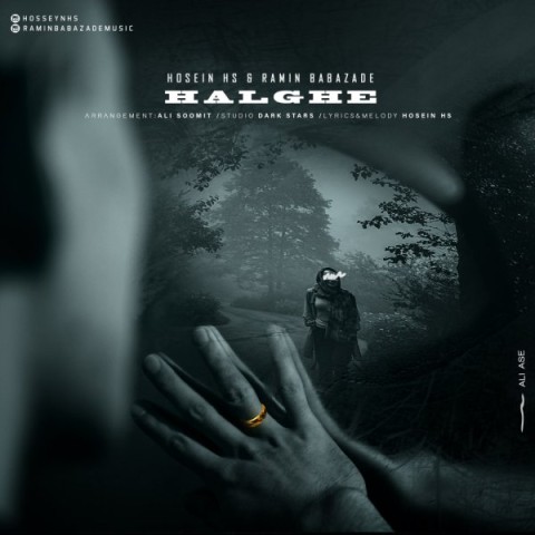 دانلود آهنگ حلقه حسین اچ اس و رامین بابازاده