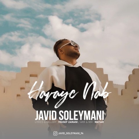 دانلود آهنگ هوای ناب جاوید سلیمانی