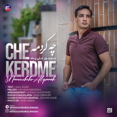 دانلود آهنگ چه کردمه منوچهر علی پناه