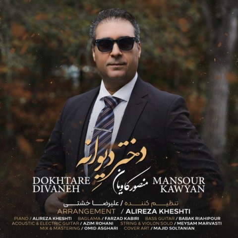 دانلود آهنگ دختر دیوانه منصور کاویان