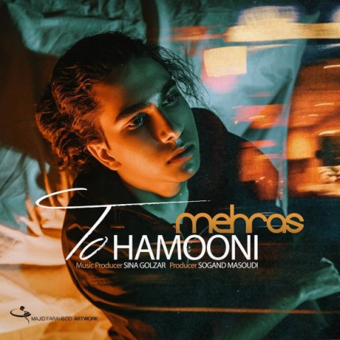 دانلود آهنگ تو همونی مهراس شایگان