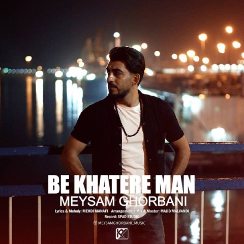 دانلود آهنگ به خاطر من میثم قربانی