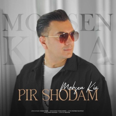 دانلود آهنگ پیر شدم محسن‌ کیا