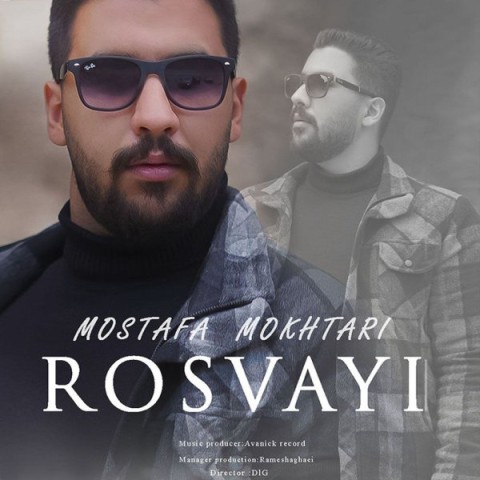 دانلود آهنگ رسوایی مصطفی مختاری 