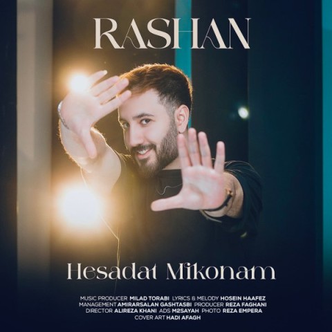 دانلود آهنگ حسادت میکنم راشان پایدار