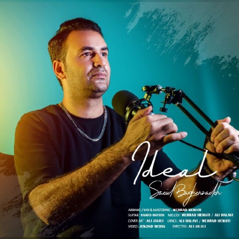 دانلود آهنگ ایده آل  سعید باقرزاده 
