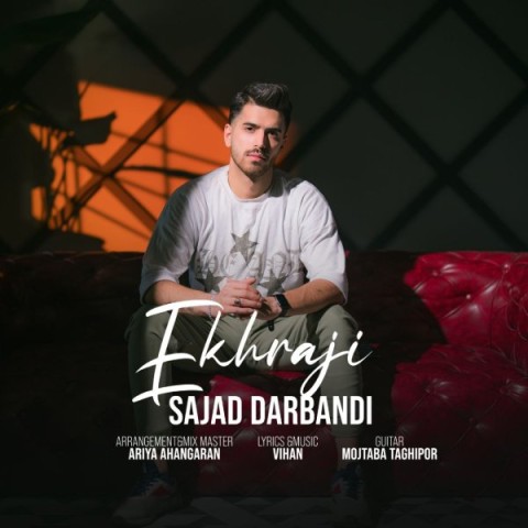 دانلود آهنگ اخراجی سجاد دربندی