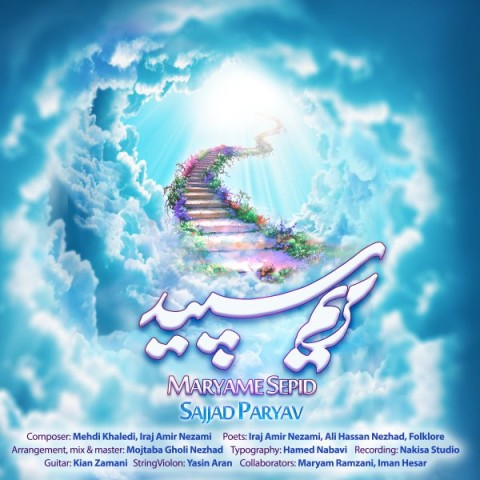 دانلود آهنگ مریم سپید سجاد پاریاو