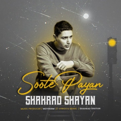 دانلود آهنگ سوت پایان شهراد شایان