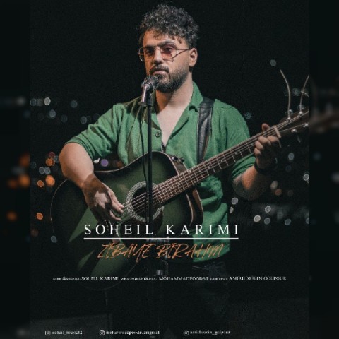 دانلود آهنگ  زیبای بی رحم سهیل کریمی