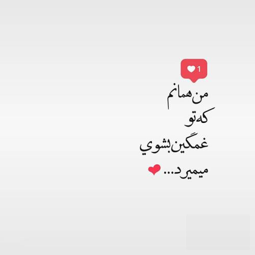 دانلود آهنگ سلامتی چشمات چهل بار میزنیم به هم لیوانو امشب رد واین