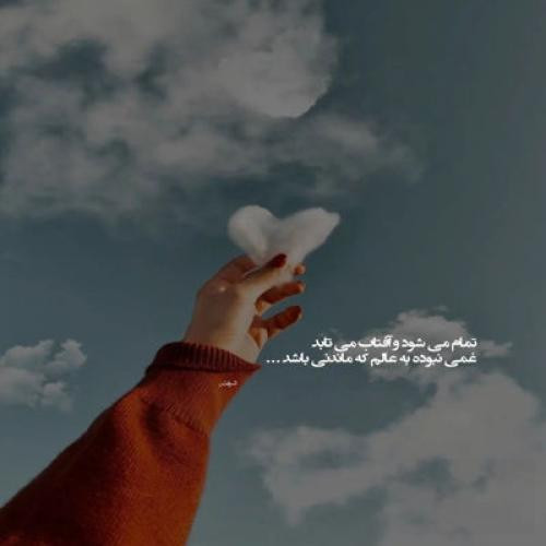 دانلود آهنگ مث من بودن کیا تورو بلد منی که میخوام تورو فقط مها دمونز