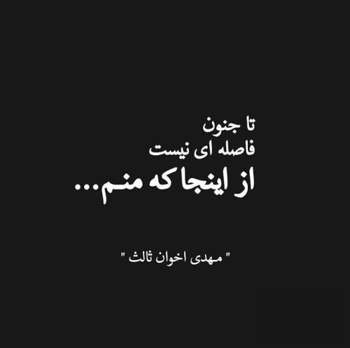 دانلود آهنگ منم بعضی وقتا میاد تو سرم که برم اما اگه بپرم خانواده چی 