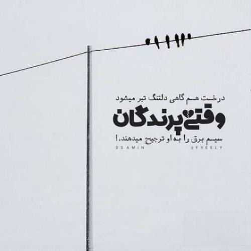 دانلود آهنگ پرسیدن اگه ازت بگو نیست دیگه رفیقم یه روز وودکا یه روز ویسکیه دیان