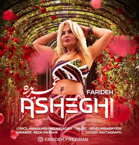 دانلود آهنگ عاشقی فریده