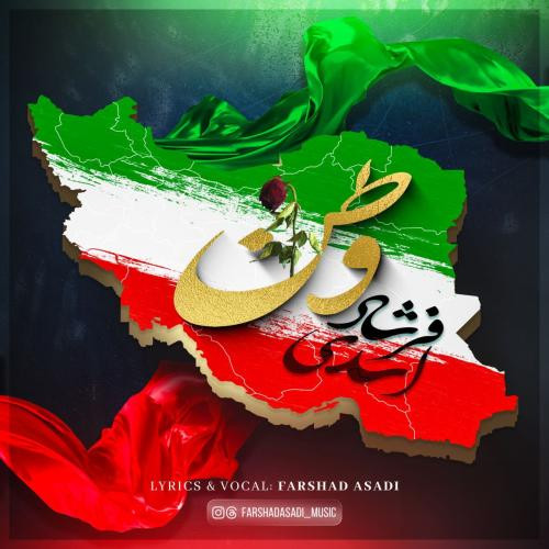 دانلود آهنگ وطن فرشاد اسدی