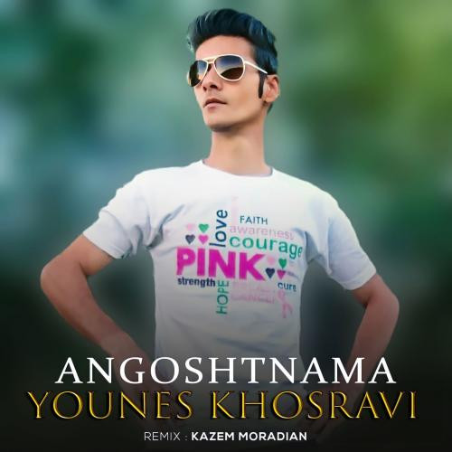 دانلود ریمیکس انگشت نما یونس خسروی
