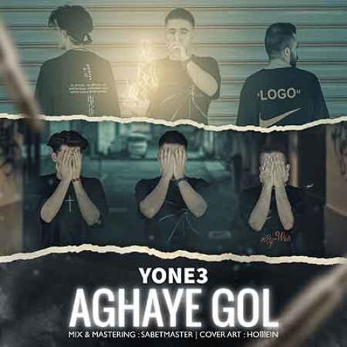 دانلود آهنگ آقای گل یونس