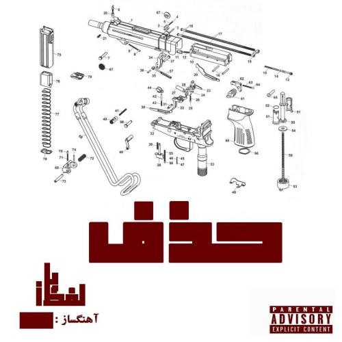 دانلود آهنگ حذف لفظ باز