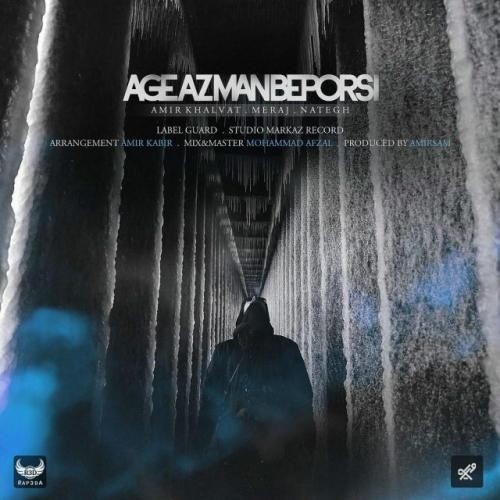 دانلود آهنگ اگه از من بپرسی  امیر خلوت و معراج