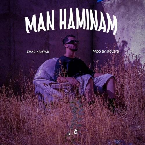دانلود آهنگ من همینم عماد کمیاب